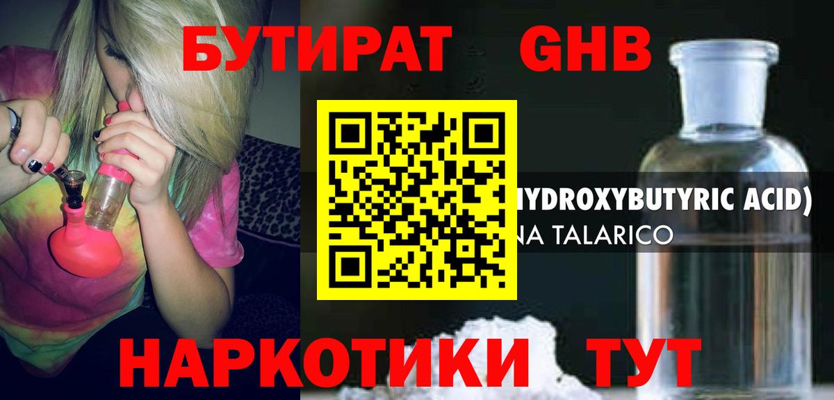 Бутират Butirat Строитель