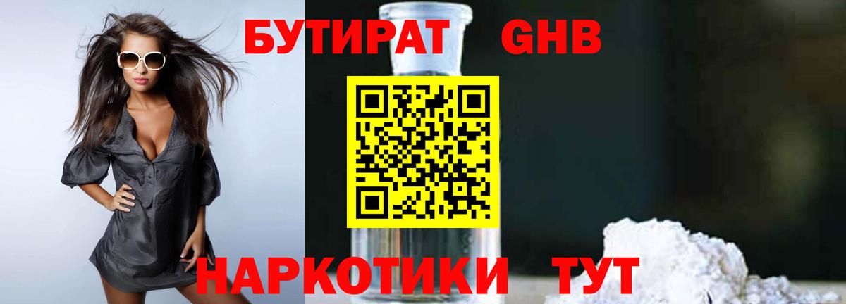 БУТИРАТ GHB  БУТИРАТ  Строитель  Вход с VPN 