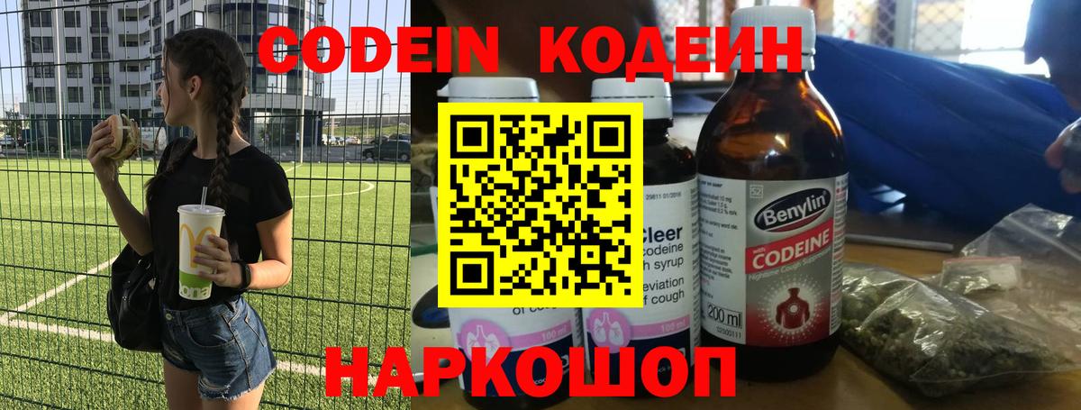 Кодеин Purple Drank  Кодеин Purple Drank  Вход с VPN  Строитель 