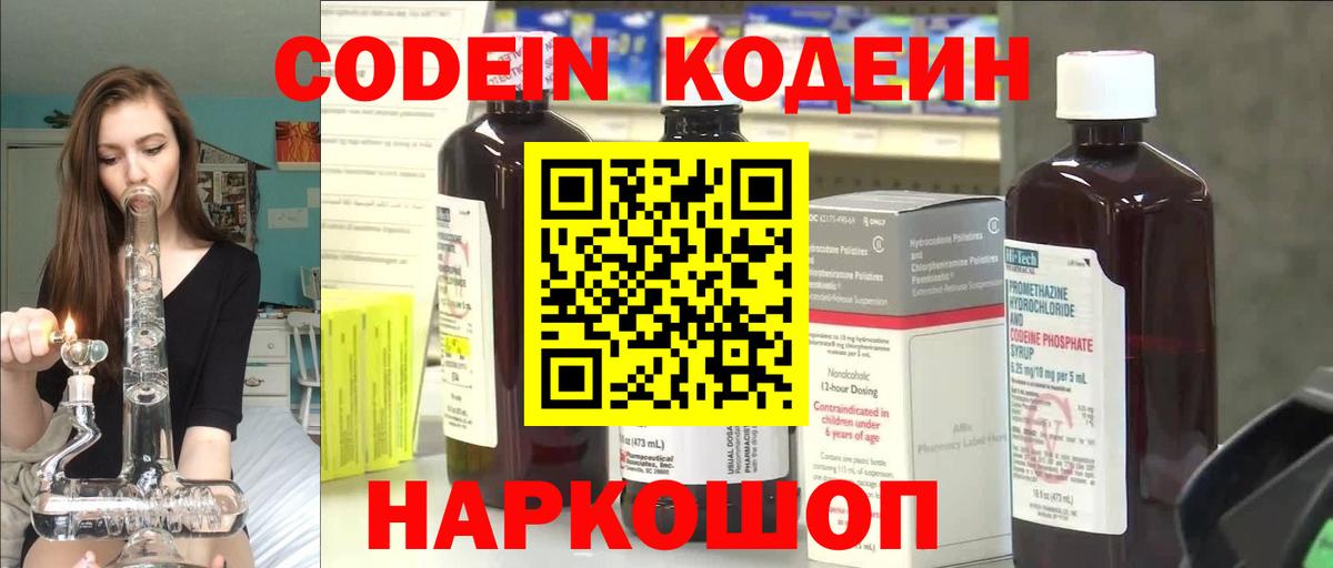Codein напиток Lean (лин) Строитель